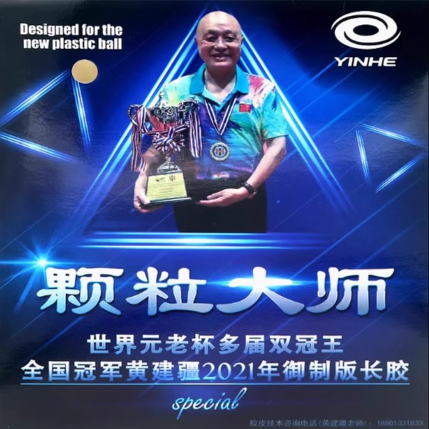 YINHE Master Specially Design  - Table Tennis Rubber For Defensive Players recensione e prezzo