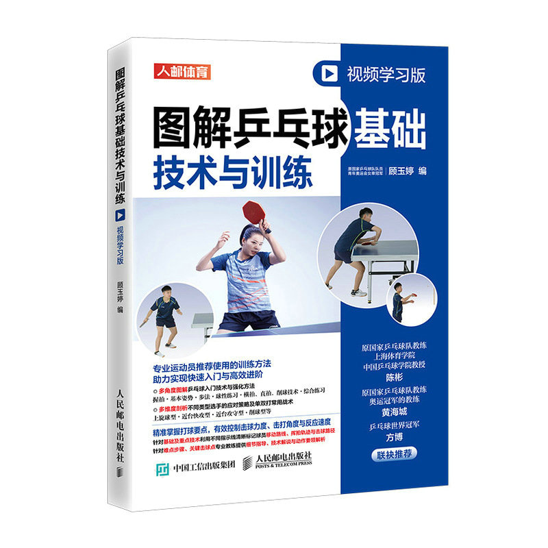 Table Tennis Fundamentals: Ill - Table Tennis Illustration recensione e prezzo